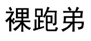 https://tmimage2.kangxin.com/group1/M00/11/F9/wKgKIV4cGZuABbO7AAAO0Kgib4k743.png