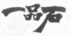 https://tmimage2.kangxin.com/group1/M00/66/00/wKgKIWe_23-AJrgAAAAbtw72Qkk098.png