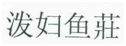 https://tmimage2.kangxin.com/group1/M00/91/85/wKgKIV4cGd2ALjG4AAAf8WClLM4773.png