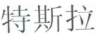 https://tmimage2.kangxin.com/group1/M00/B5/09/wKgKIWdG2lSAM2hbAAAodQo0TGc401.png